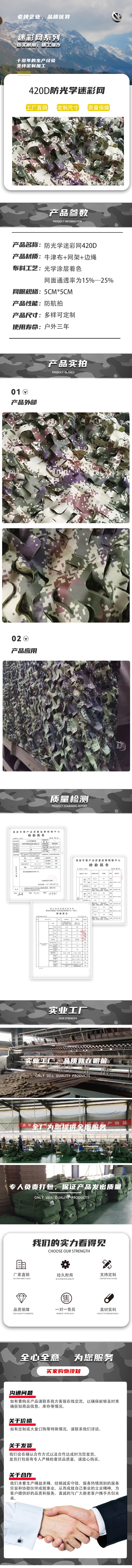 420D伪装网详情_01