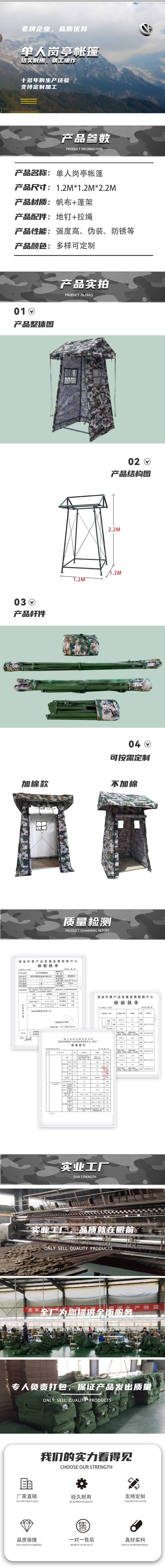 京东）单人岗亭帐篷详情_01