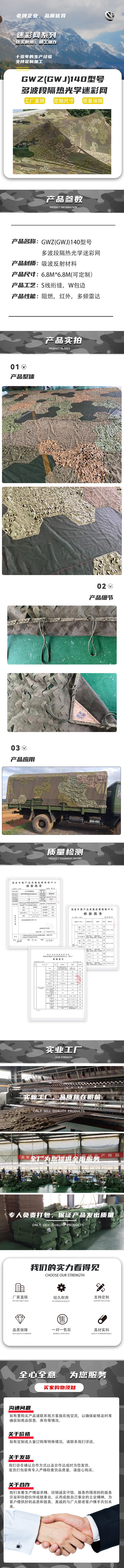 140....伪装网
